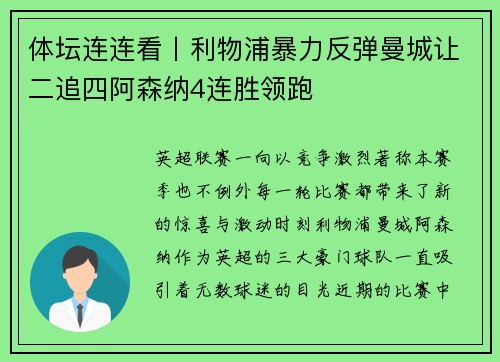 体坛连连看丨利物浦暴力反弹曼城让二追四阿森纳4连胜领跑