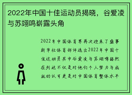 2022年中国十佳运动员揭晓，谷爱凌与苏翊鸣崭露头角