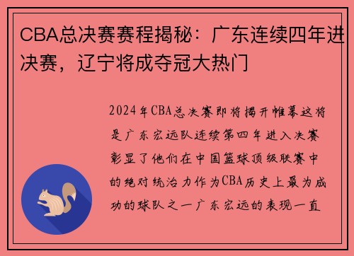 CBA总决赛赛程揭秘：广东连续四年进决赛，辽宁将成夺冠大热门