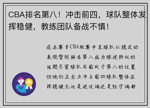 CBA排名第八！冲击前四，球队整体发挥稳健，教练团队备战不慎！
