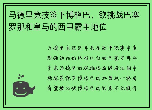 马德里竞技签下博格巴，欲挑战巴塞罗那和皇马的西甲霸主地位
