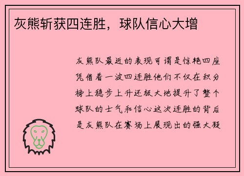 灰熊斩获四连胜，球队信心大增