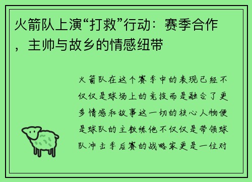 火箭队上演“打救”行动：赛季合作，主帅与故乡的情感纽带