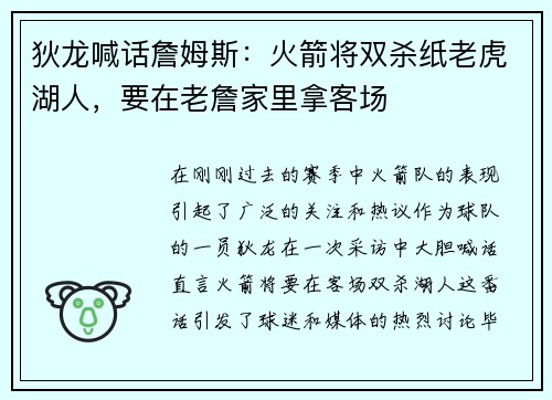 狄龙喊话詹姆斯：火箭将双杀纸老虎湖人，要在老詹家里拿客场