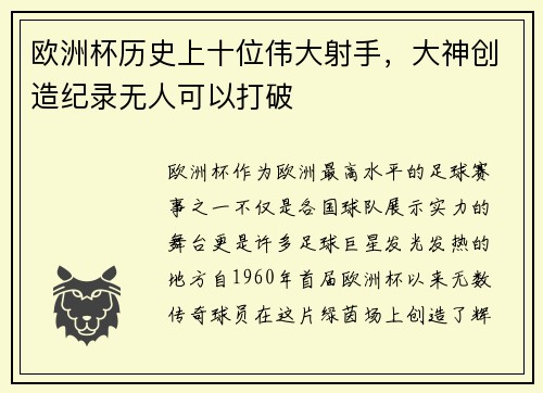 欧洲杯历史上十位伟大射手，大神创造纪录无人可以打破