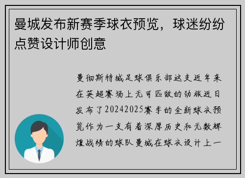 曼城发布新赛季球衣预览，球迷纷纷点赞设计师创意