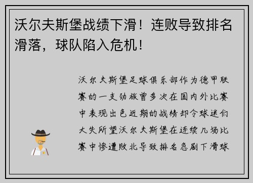沃尔夫斯堡战绩下滑！连败导致排名滑落，球队陷入危机！