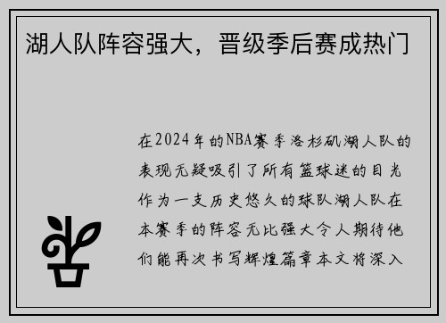 湖人队阵容强大，晋级季后赛成热门