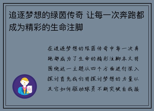 追逐梦想的绿茵传奇 让每一次奔跑都成为精彩的生命注脚
