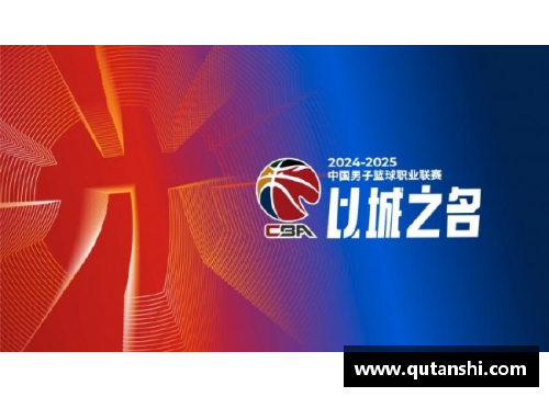 333体育官网CBA官方发布2024-2025赛季开赛时间表，揭晓全新赛程安排