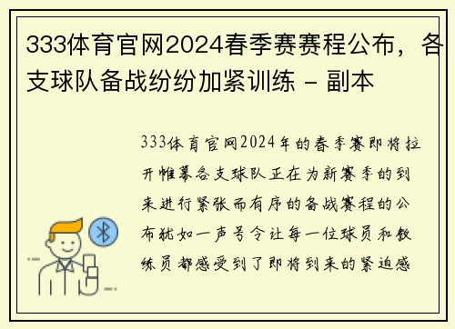 333体育官网2024春季赛赛程公布，各支球队备战纷纷加紧训练 - 副本