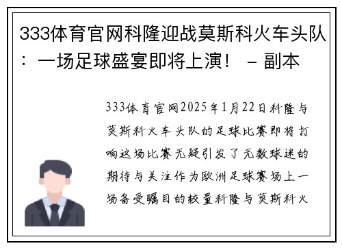 333体育官网科隆迎战莫斯科火车头队：一场足球盛宴即将上演！ - 副本