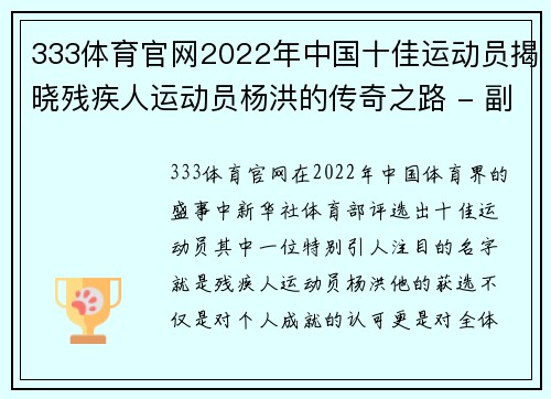 333体育官网2022年中国十佳运动员揭晓残疾人运动员杨洪的传奇之路 - 副本