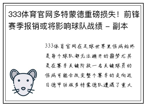 333体育官网多特蒙德重磅损失！前锋赛季报销或将影响球队战绩 - 副本
