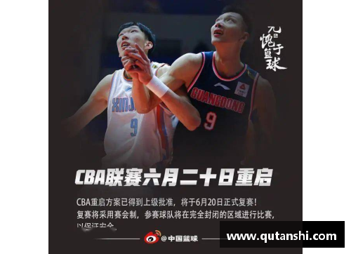 333体育官网CBA宣布2023赛季启动扩军计划，将增加5支球队参赛