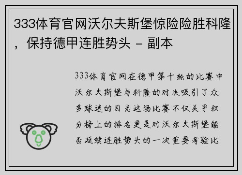 333体育官网沃尔夫斯堡惊险险胜科隆，保持德甲连胜势头 - 副本