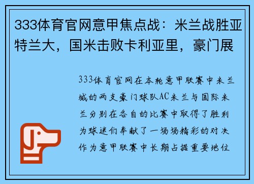 333体育官网意甲焦点战：米兰战胜亚特兰大，国米击败卡利亚里，豪门展现强大实力 - 副本