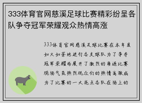 333体育官网慈溪足球比赛精彩纷呈各队争夺冠军荣耀观众热情高涨