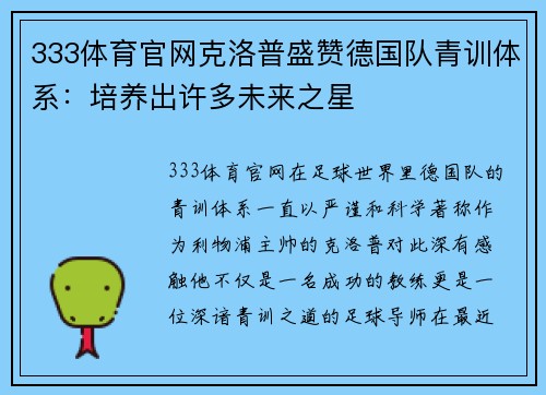 333体育官网克洛普盛赞德国队青训体系：培养出许多未来之星
