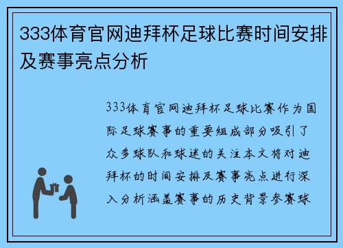 333体育官网迪拜杯足球比赛时间安排及赛事亮点分析