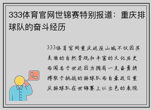 333体育官网世锦赛特别报道：重庆排球队的奋斗经历