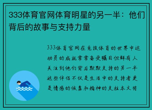 333体育官网体育明星的另一半：他们背后的故事与支持力量