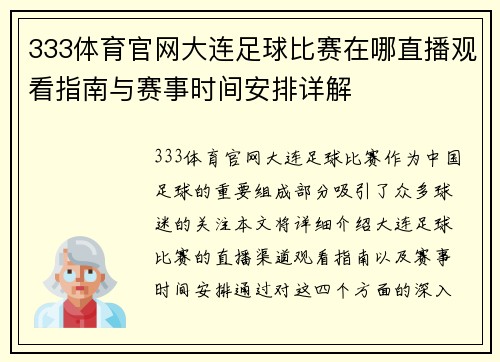 333体育官网大连足球比赛在哪直播观看指南与赛事时间安排详解