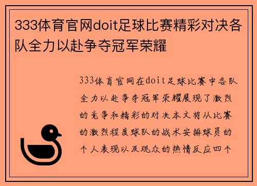 333体育官网doit足球比赛精彩对决各队全力以赴争夺冠军荣耀