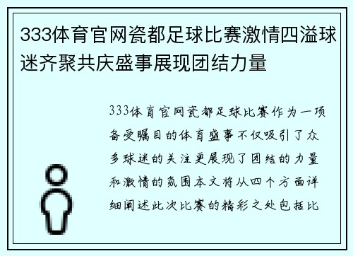 333体育官网瓷都足球比赛激情四溢球迷齐聚共庆盛事展现团结力量