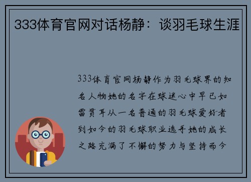 333体育官网对话杨静：谈羽毛球生涯