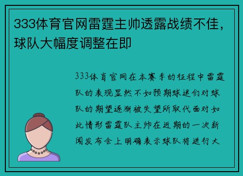 333体育官网雷霆主帅透露战绩不佳，球队大幅度调整在即