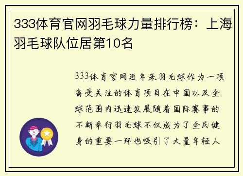 333体育官网羽毛球力量排行榜：上海羽毛球队位居第10名