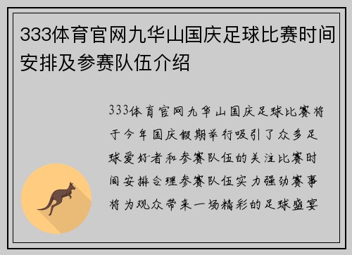 333体育官网九华山国庆足球比赛时间安排及参赛队伍介绍
