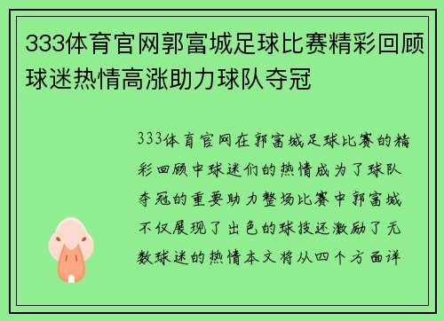333体育官网郭富城足球比赛精彩回顾球迷热情高涨助力球队夺冠
