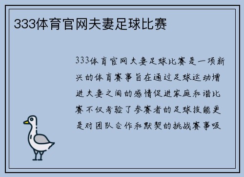 333体育官网夫妻足球比赛