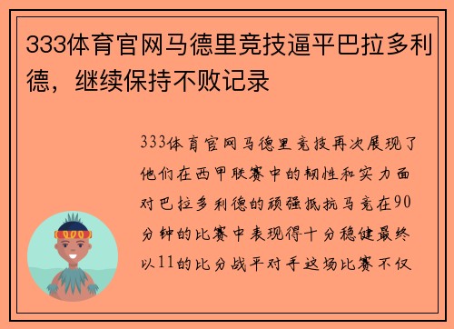 333体育官网马德里竞技逼平巴拉多利德，继续保持不败记录