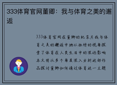 333体育官网董卿：我与体育之美的邂逅