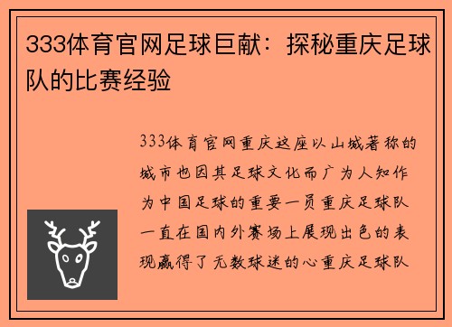 333体育官网足球巨献：探秘重庆足球队的比赛经验